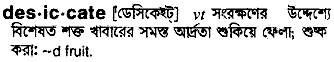 Desiccate meaning in bengali