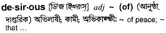 Desirous meaning in bengali