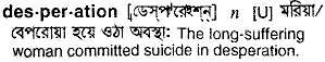 Desperation meaning in bengali