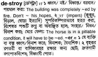 Destroy meaning in bengali