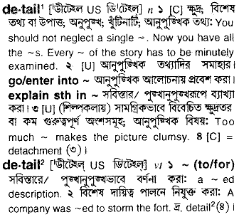 Detail meaning in bengali