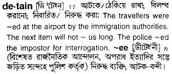 Detain meaning in bengali