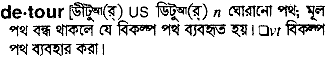 Detour meaning in bengali