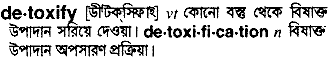 detoxify 
 meaning in bengali