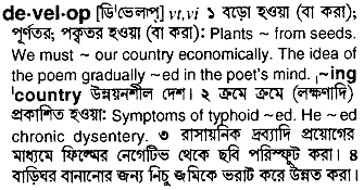 Develop meaning in bengali