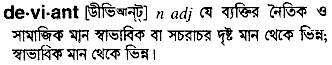 Deviant meaning in bengali