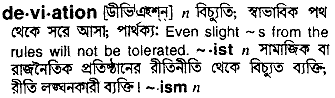 Deviation meaning in bengali