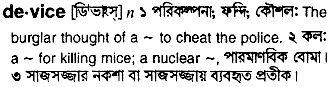 Device meaning in bengali