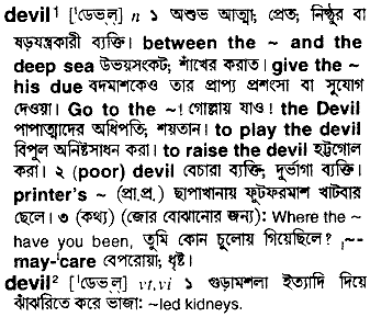 Devil meaning in bengali