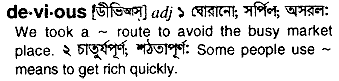 Devious meaning in bengali