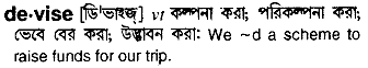 Devise meaning in bengali