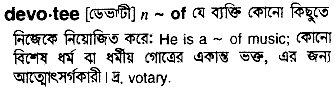 Devotee meaning in bengali