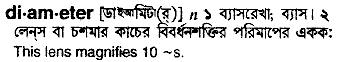 Diameter meaning in bengali