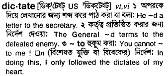 Dictate meaning in bengali