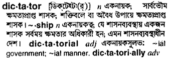 Dictator meaning in bengali