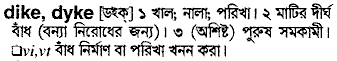 Dike meaning in bengali