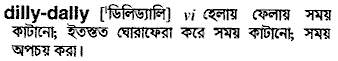 Dilly-Dally meaning in bengali