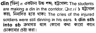 Din meaning in bengali