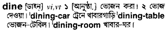 Dine meaning in bengali