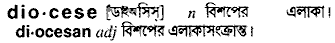 Diocese meaning in bengali