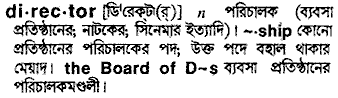 Director meaning in bengali