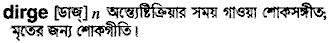 Dirge meaning in bengali