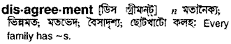 Disagreement meaning in bengali