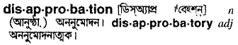 Disapprobation meaning in bengali