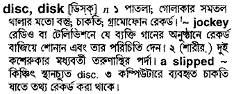 Disc meaning in bengali