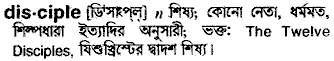 Disciple meaning in bengali