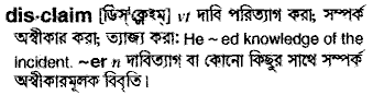 disclaim 
 meaning in bengali