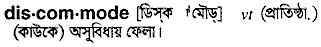 Discommode meaning in bengali