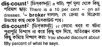 Discount meaning in bengali