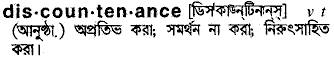 discountenance 
 meaning in bengali