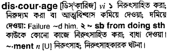 Discourage meaning in bengali