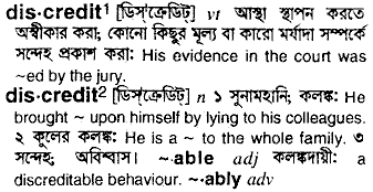 Discredit meaning in bengali