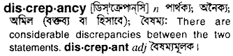 Discrepancy meaning in bengali