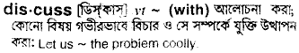 Discuss meaning in bengali