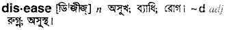 Disease meaning in bengali