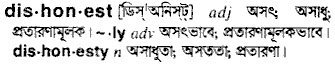 dishonest 
 meaning in bengali