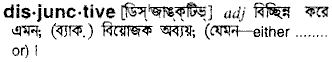 disjunctive 
 meaning in bengali