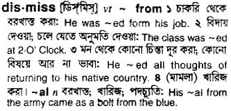 Dismiss meaning in bengali