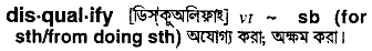 disqualify 
 meaning in bengali