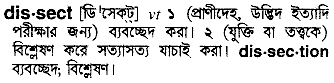 Dissect meaning in bengali