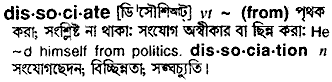 Dissociate meaning in bengali