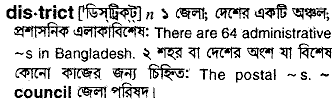 District meaning in bengali