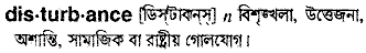 Disturbance meaning in bengali