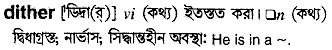 Dither meaning in bengali