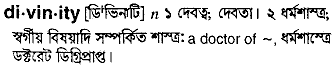 Divinity meaning in bengali