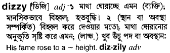 Dizzy meaning in bengali